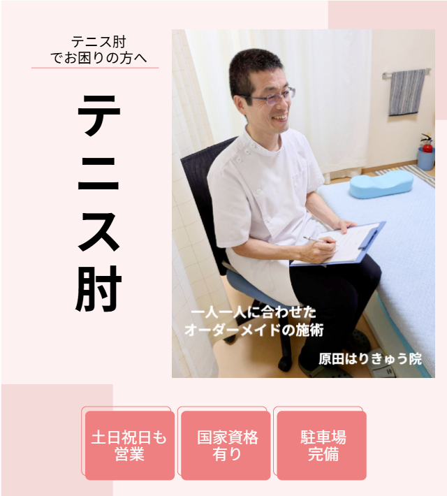 テニス肘のヘッダー画像