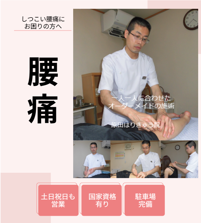 腰痛のヘッダー画像