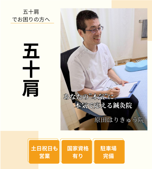 五十肩のヘッダー画像