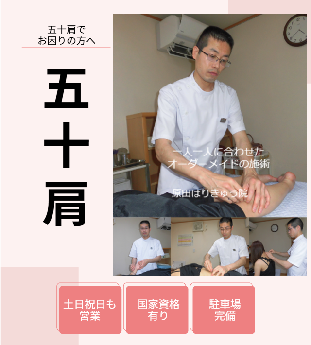 五十肩のヘッダー画像