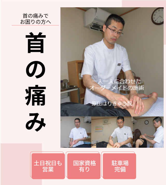 首の痛みのヘッダー画像