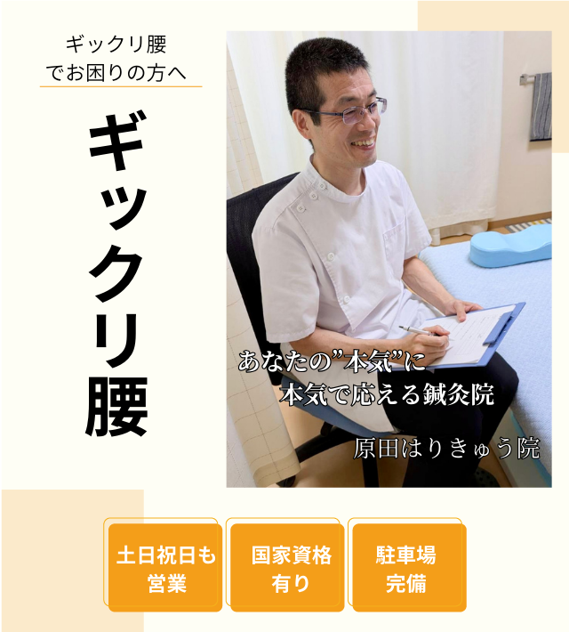 ギックリ腰のヘッダー画像