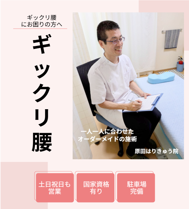 ギックリ腰のヘッダー画像
