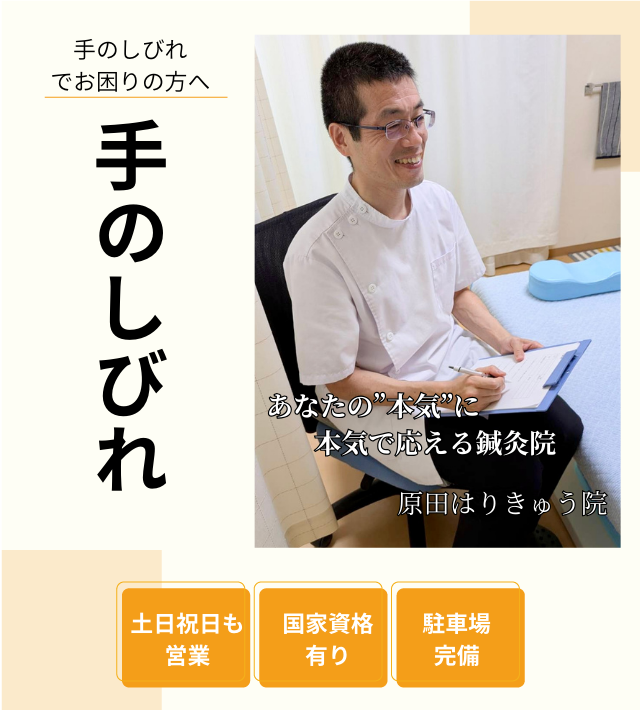 手のしびれのヘッダー画像