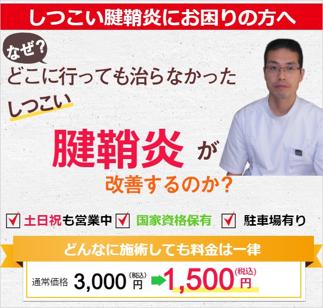 腱鞘炎のヘッダー画像