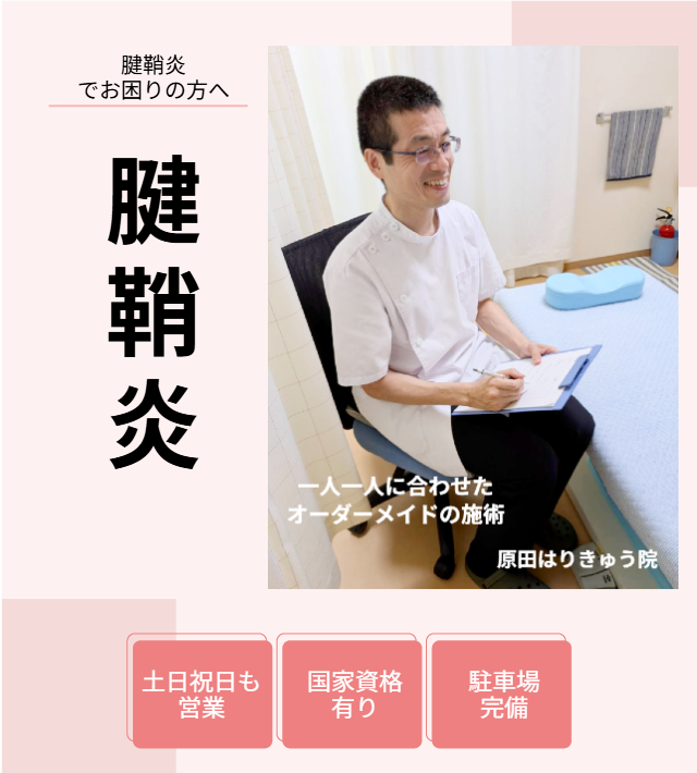 腱鞘炎のヘッダー画像