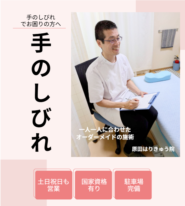 手のしびれのヘッダー画像