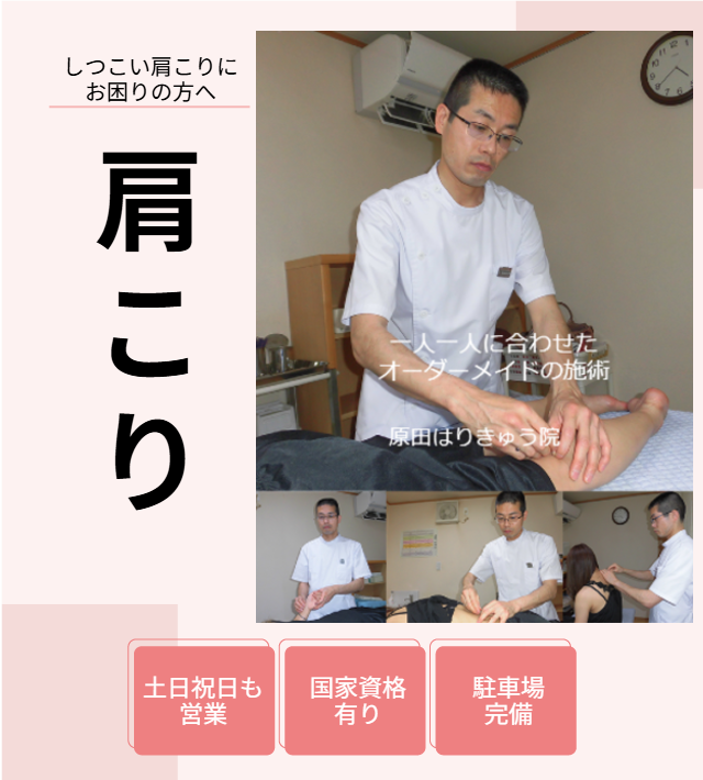 肩こりのヘッダー画像