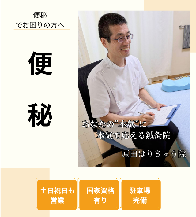 便秘のヘッダー画像