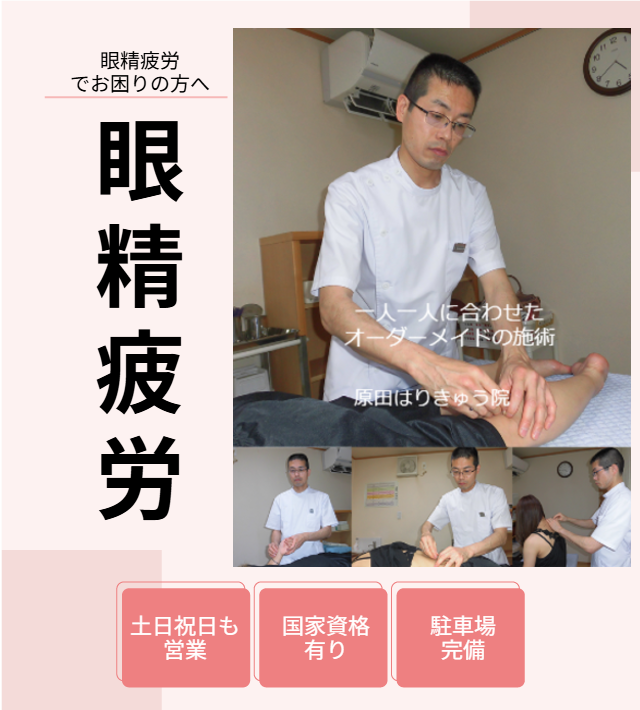 眼精疲労のヘッダー画像