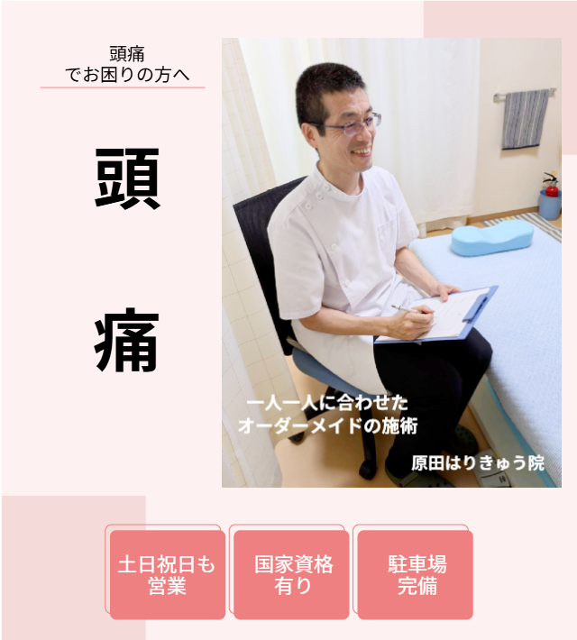 頭痛のヘッダー画像