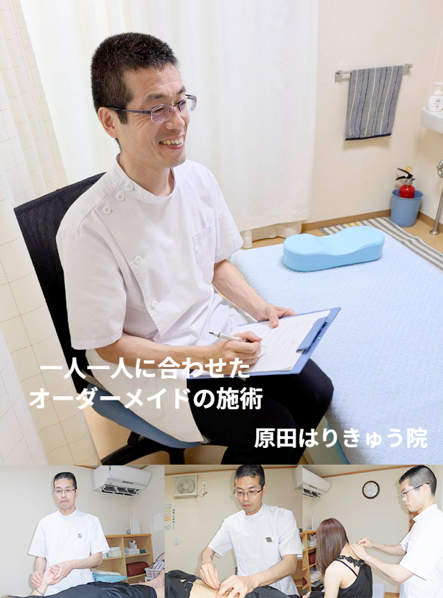 一人一人に合わせたオーダーメードの施術