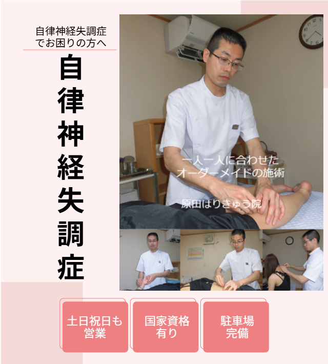 自律神経失調症のヘッダー画像
