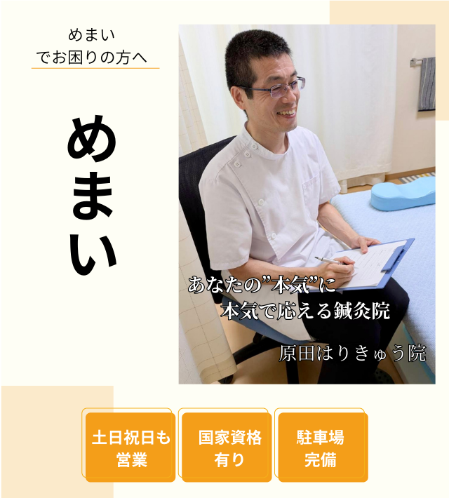 めまいのヘッダー画像