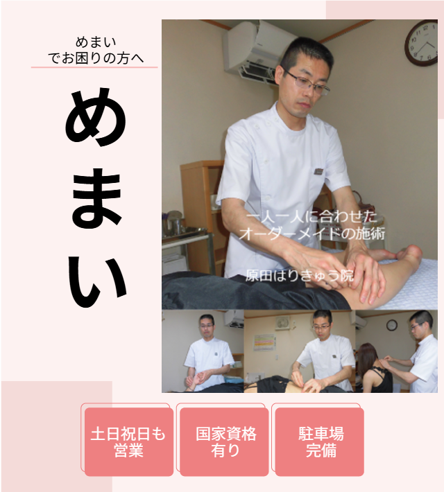 めまいのヘッダー画像