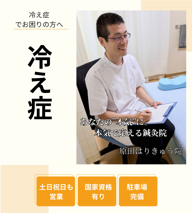 冷え症のヘッダー画像