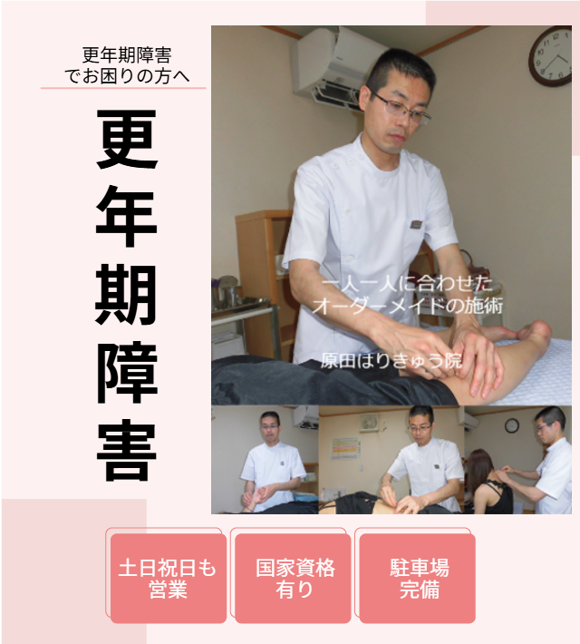 更年期障害のヘッダー画像