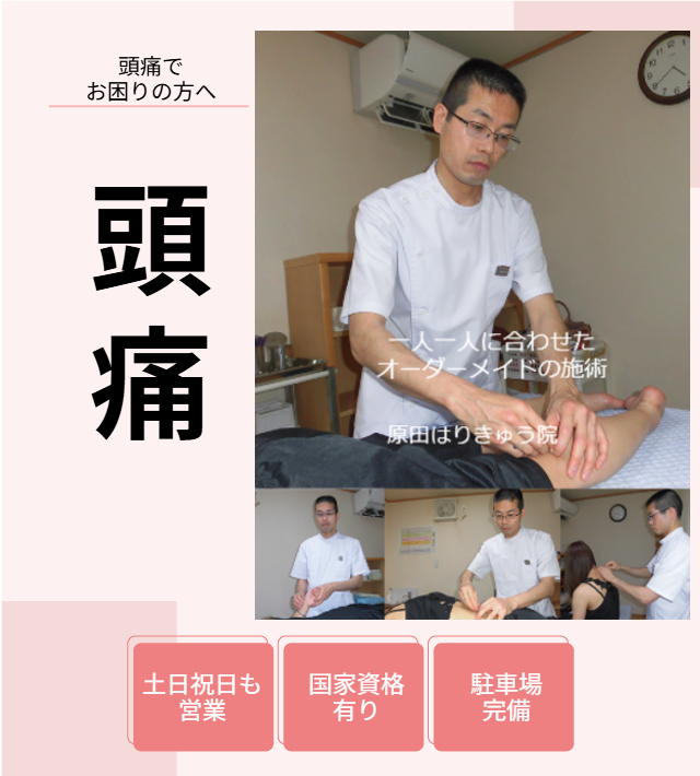 頭痛のヘッダー画像