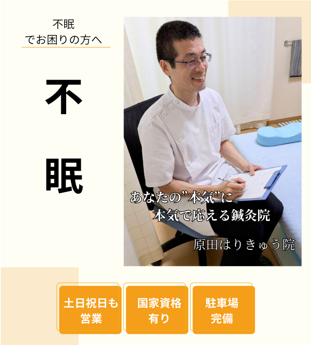 不眠のヘッダー画像