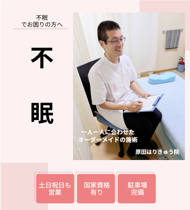 不眠のヘッダー画像