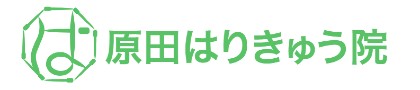 原田はりきゅう院