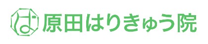 原田はりきゅう院